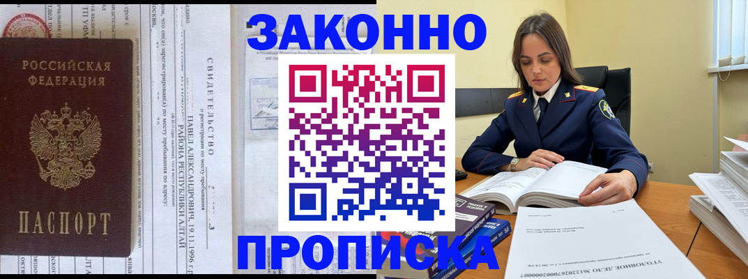 прописка штамп в Прокопьевске