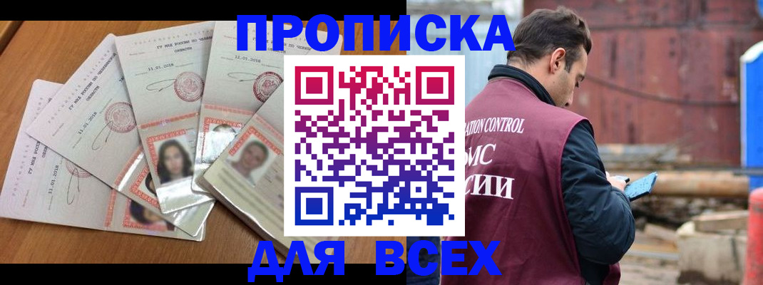 временная регистрация в квартире в Прокопьевске