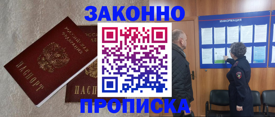 временная регистрация недорого в Прокопьевске