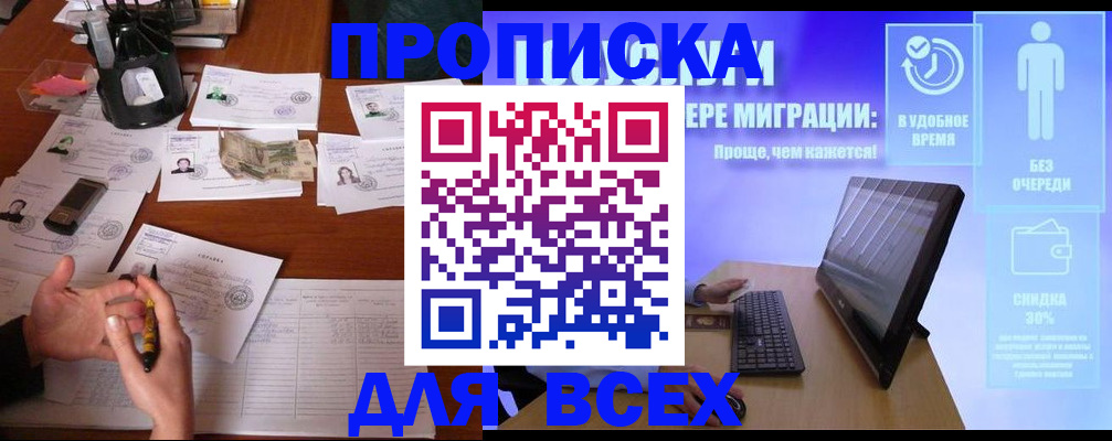 прописка ребенка в Прокопьевске