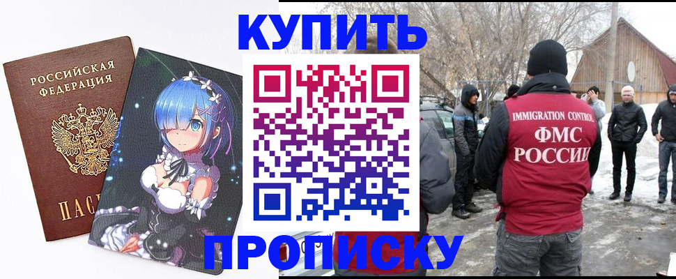 прописка для школы в Прокопьевске